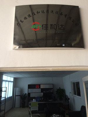 超聲波清洗機(jī),噴淋清洗機(jī),周轉(zhuǎn)箱清洗機(jī),平板清洗機(jī),烘干設(shè)備,工業(yè)純水設(shè)-廣東順德佳和達(dá)清洗設(shè)備銷售部